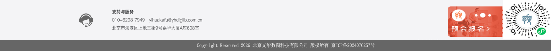 010-62987949 yihuakefu@yhdiglib.com.cn 北京市海淀区上地三街9号嘉华大厦A608室